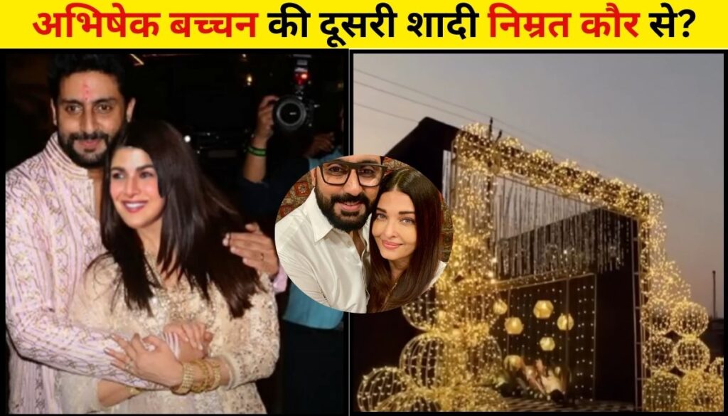 Abhishek Bachchan Nimrat Kaur Marriage