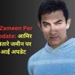 Sitaarne Zameen Per Movie Update