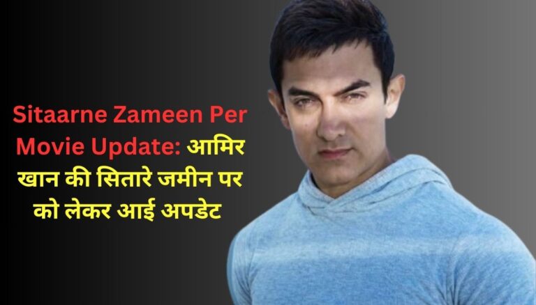 Sitaarne Zameen Per Movie Update
