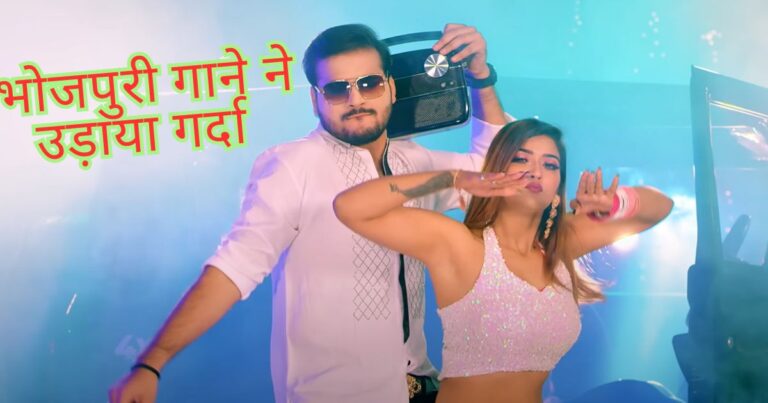Bhojpuri Hit Song