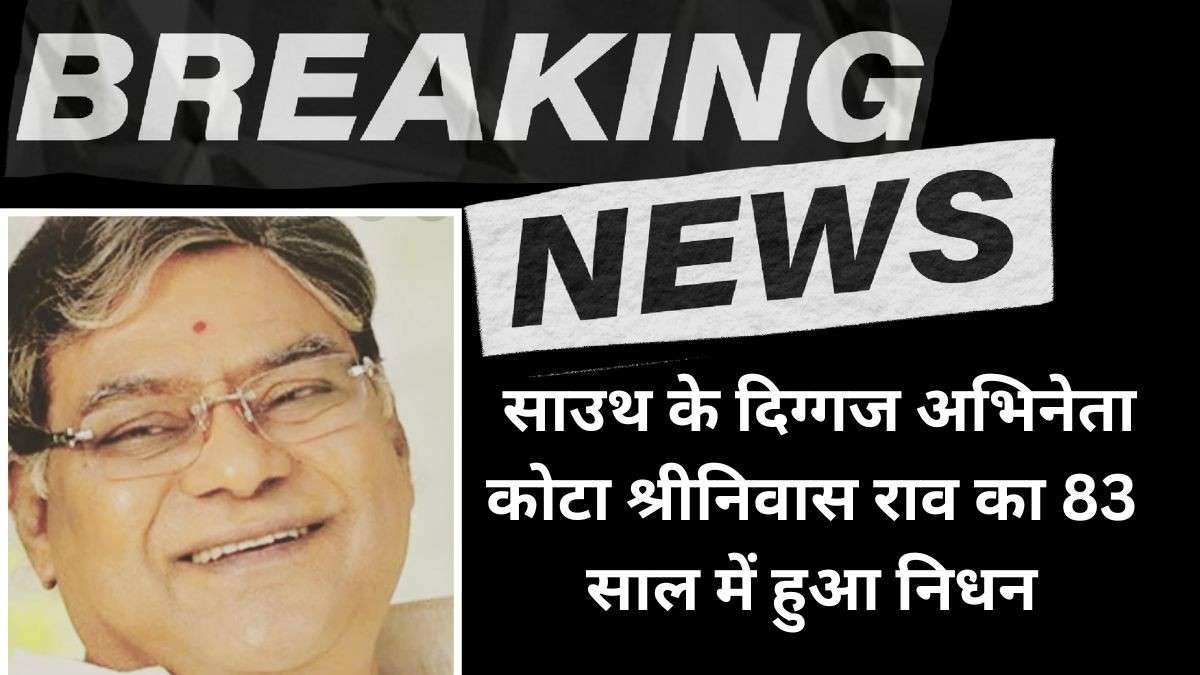 Kota Srinivasa Rao Death