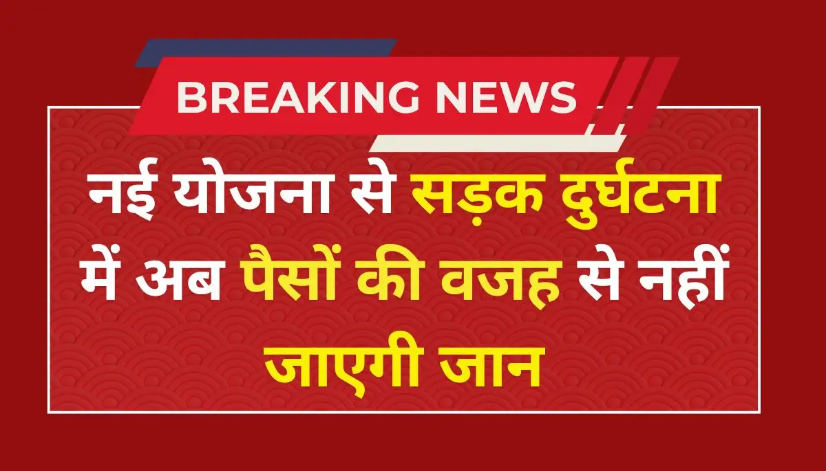 Cashless Treatment Yojana