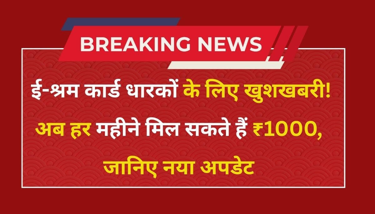 E Shram Card New Update in Hindi