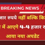 PM Kisan 22th Installment 2026