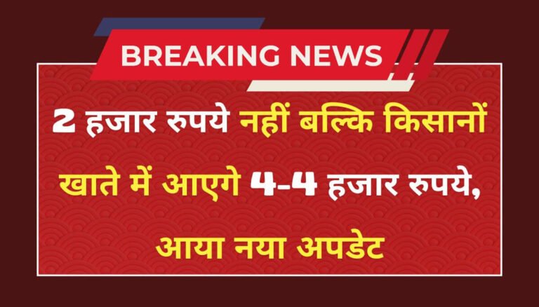 PM Kisan 22th Installment 2026