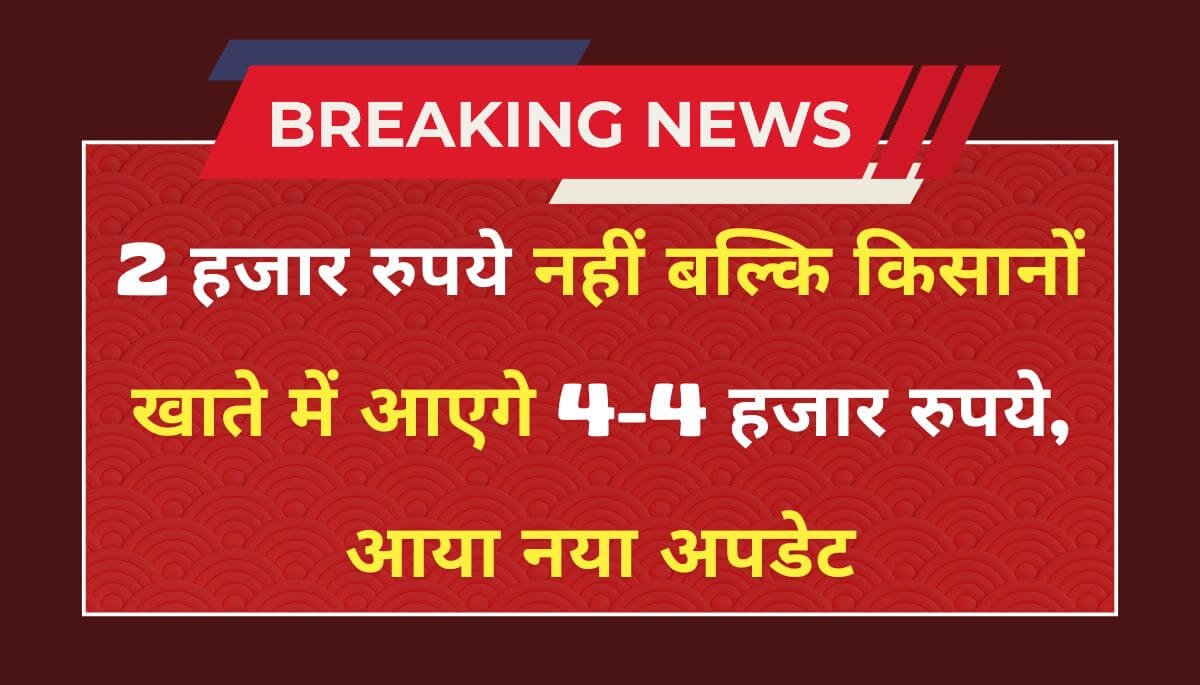 PM Kisan 22th Installment 2026