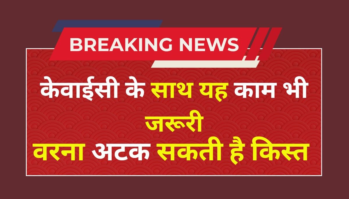 PM Kisan Yojana New Update