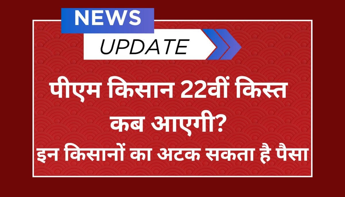 Pm Kisan 22th Installment Date